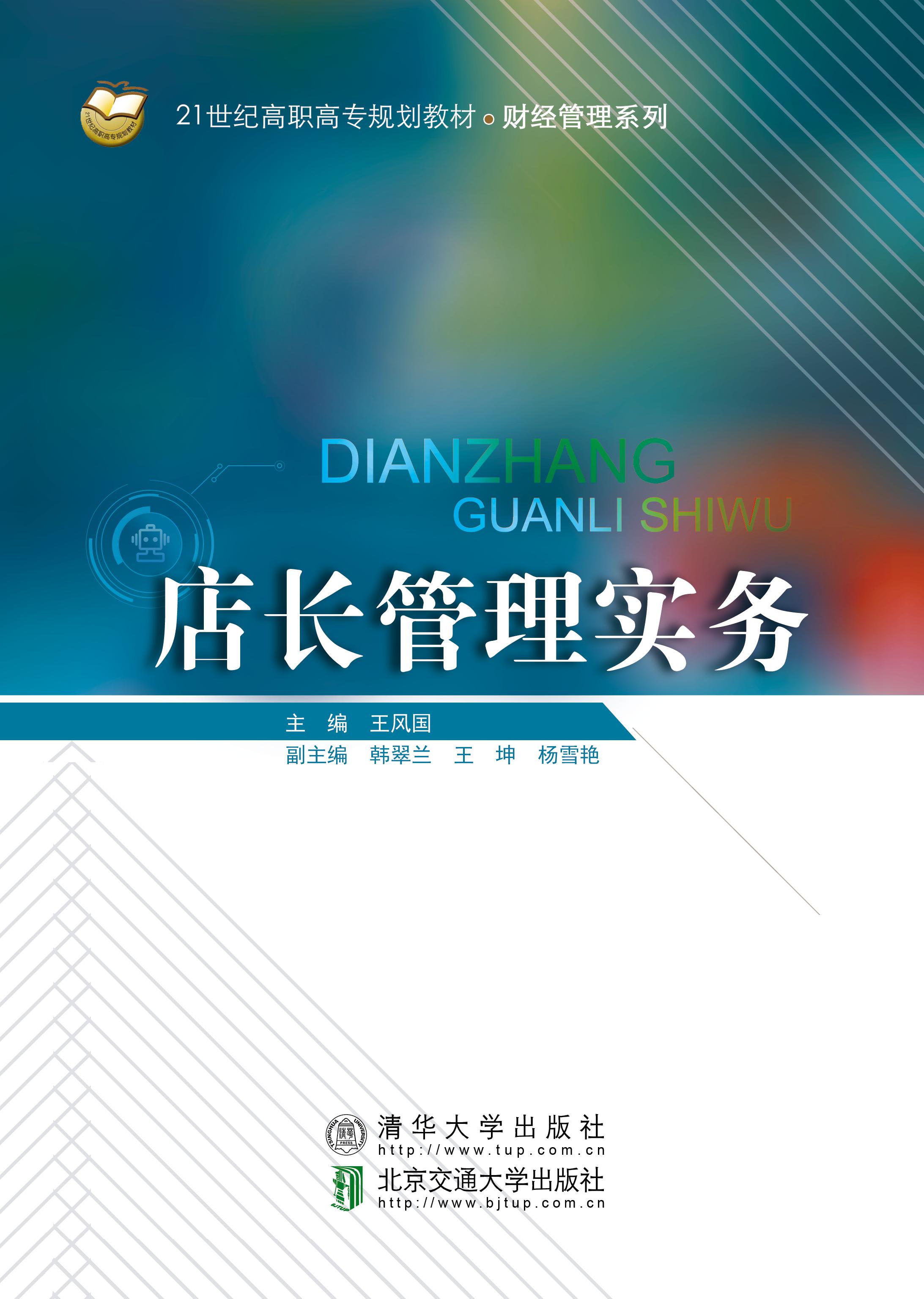 北京交通大学出版社有限公司
