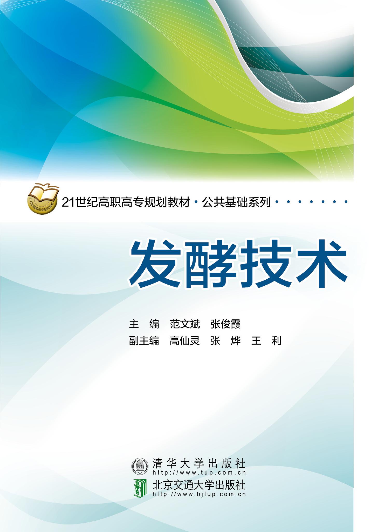 发酵技术（修订本）