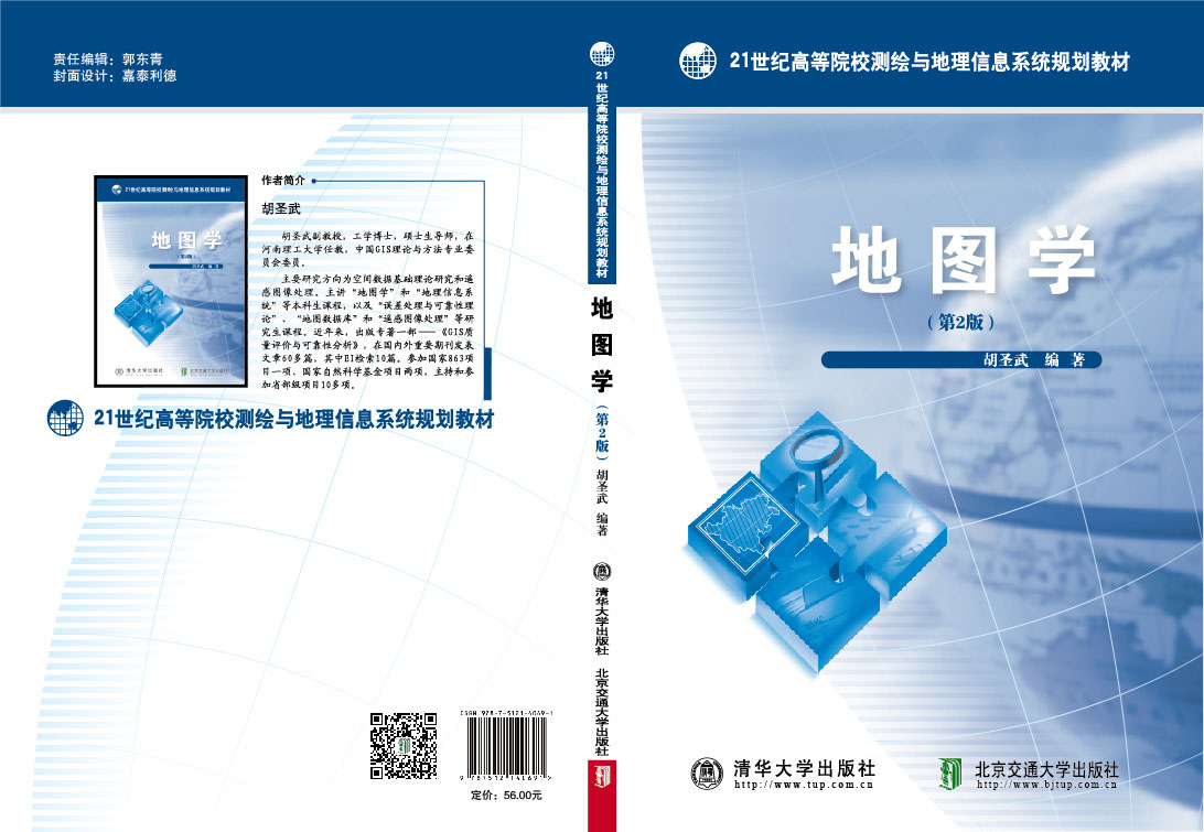 地图学(第2版)