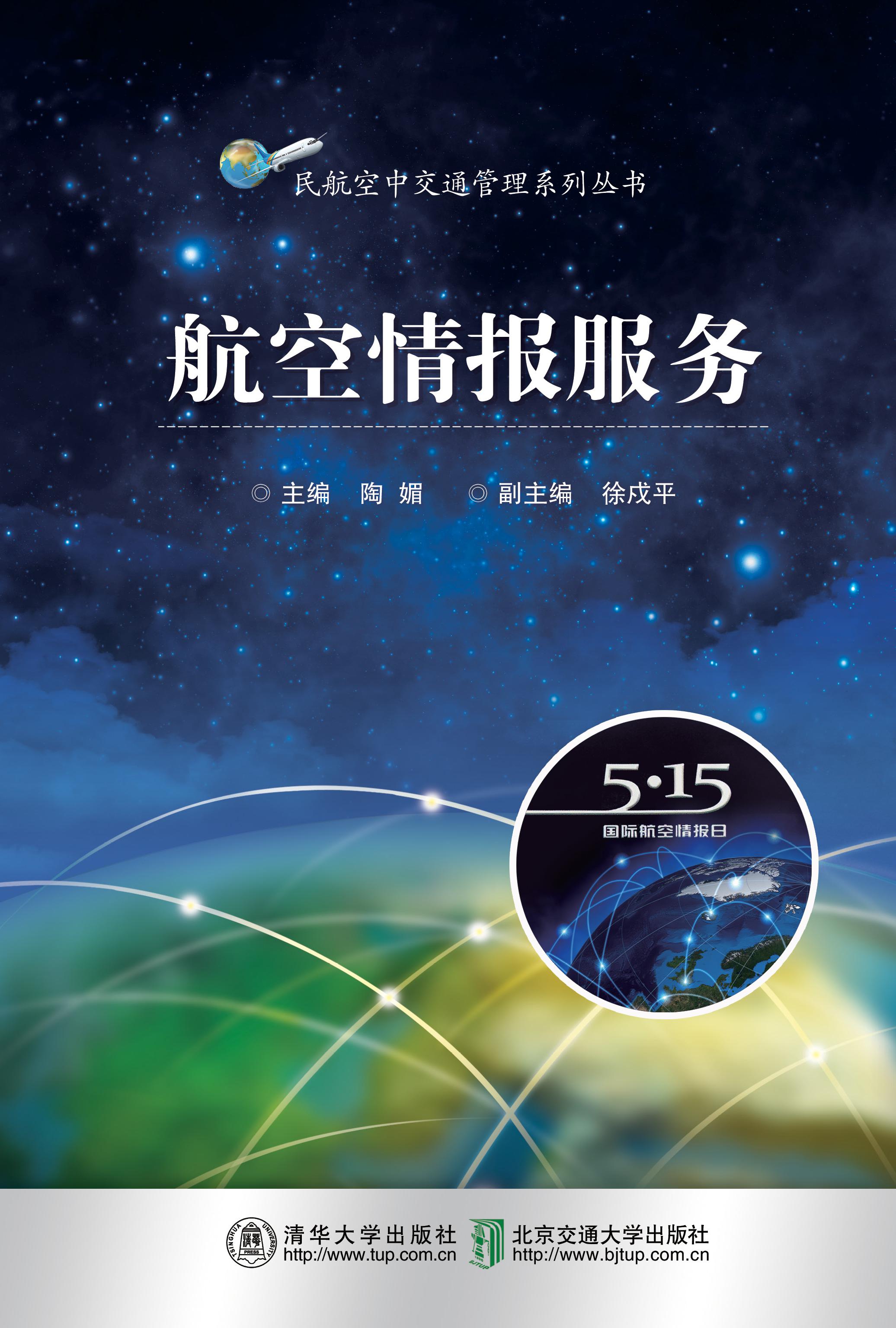 航空情报服务