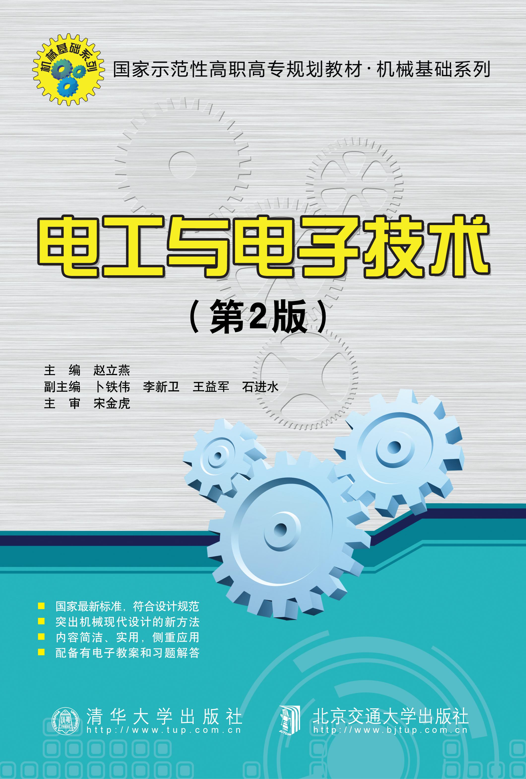 电工与电子技术（第2版）