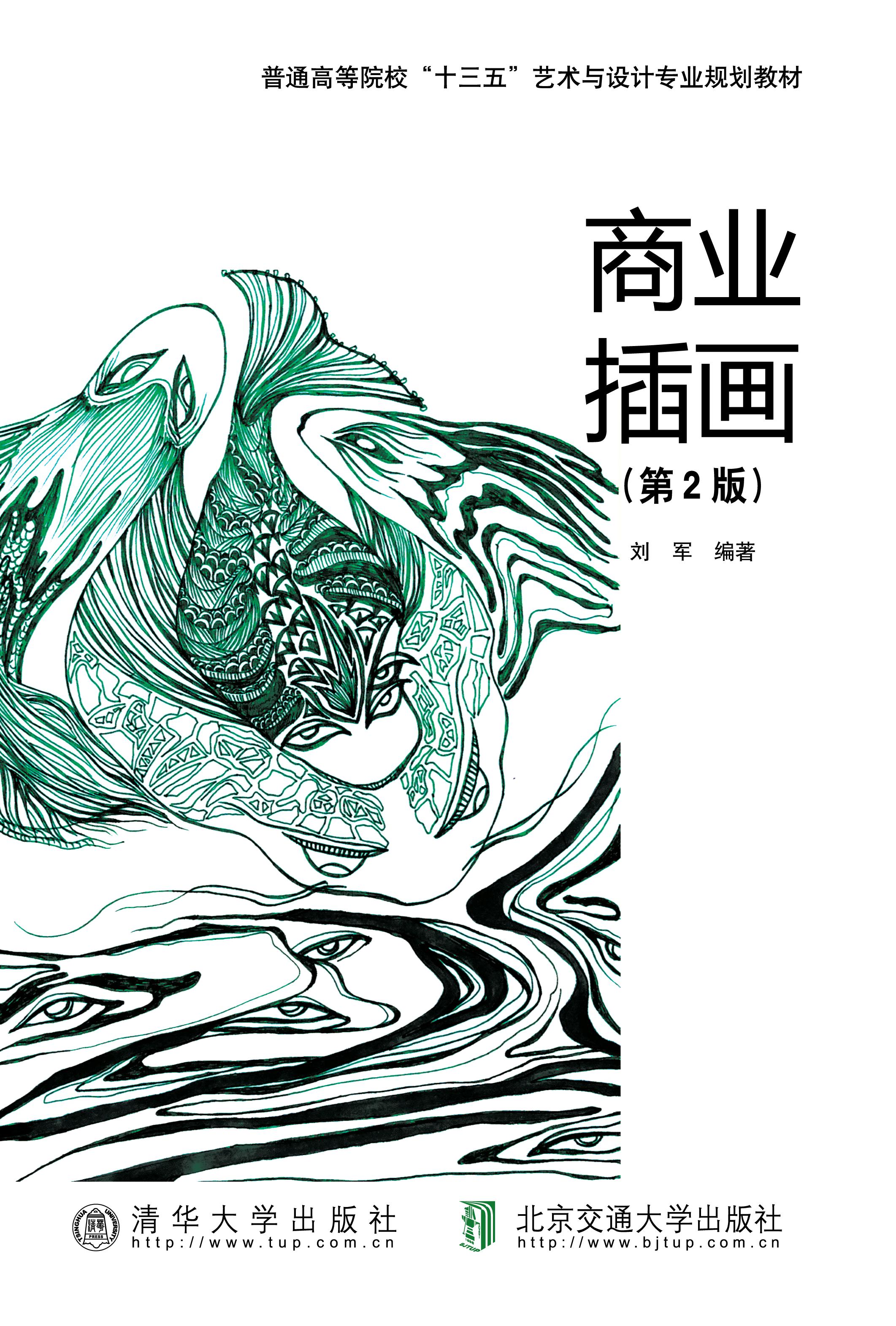 商业插画（第2版）
