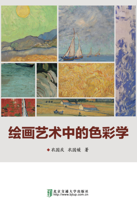 绘画艺术中的色彩学
