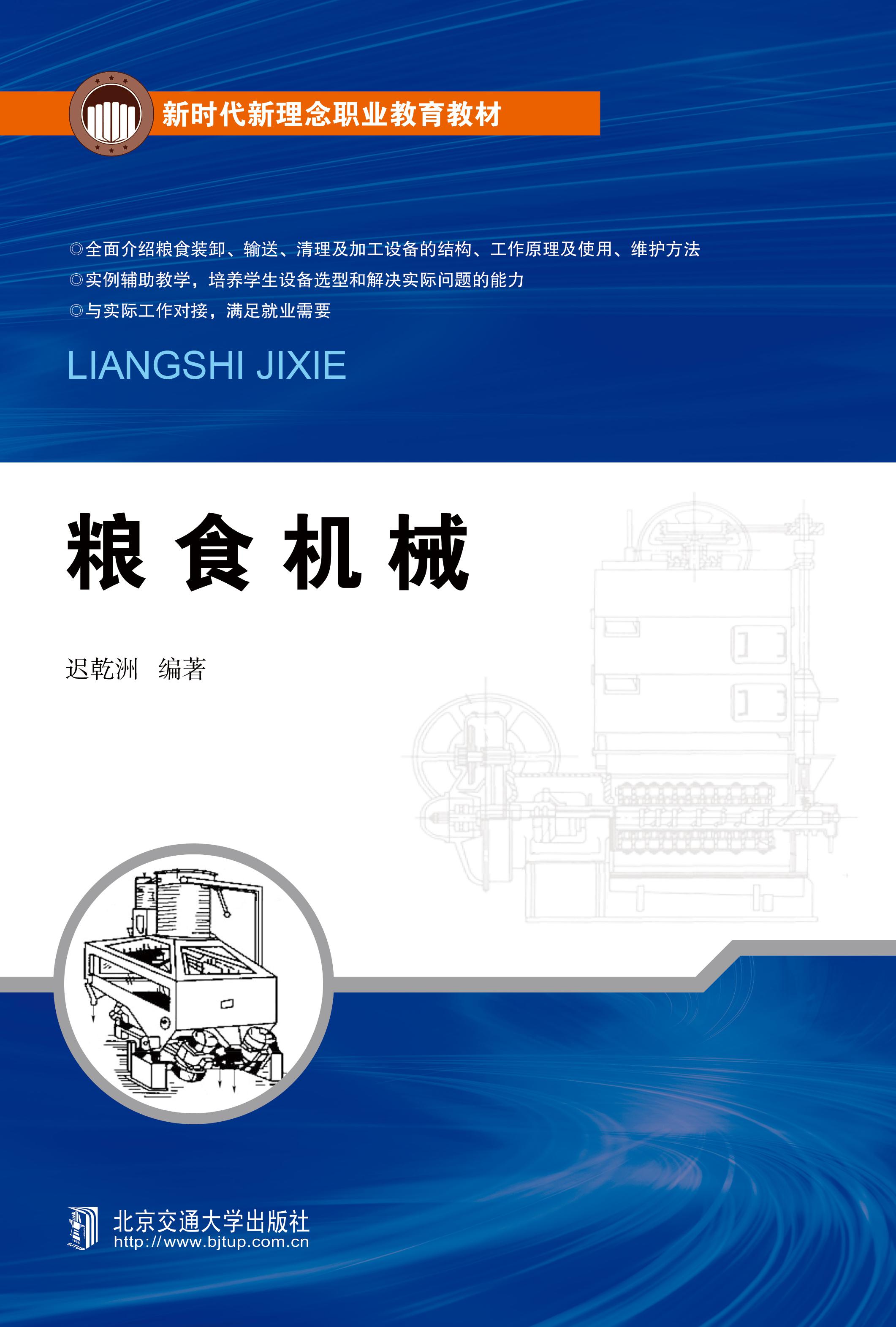 粮食机械