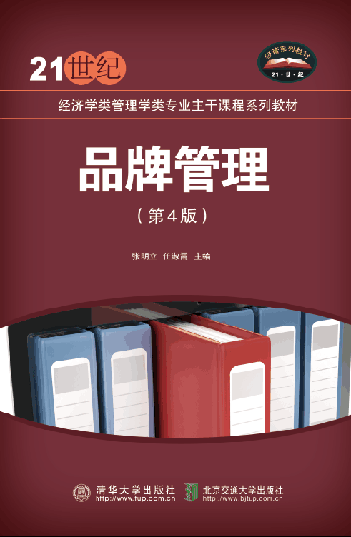 品牌管理（第4版）