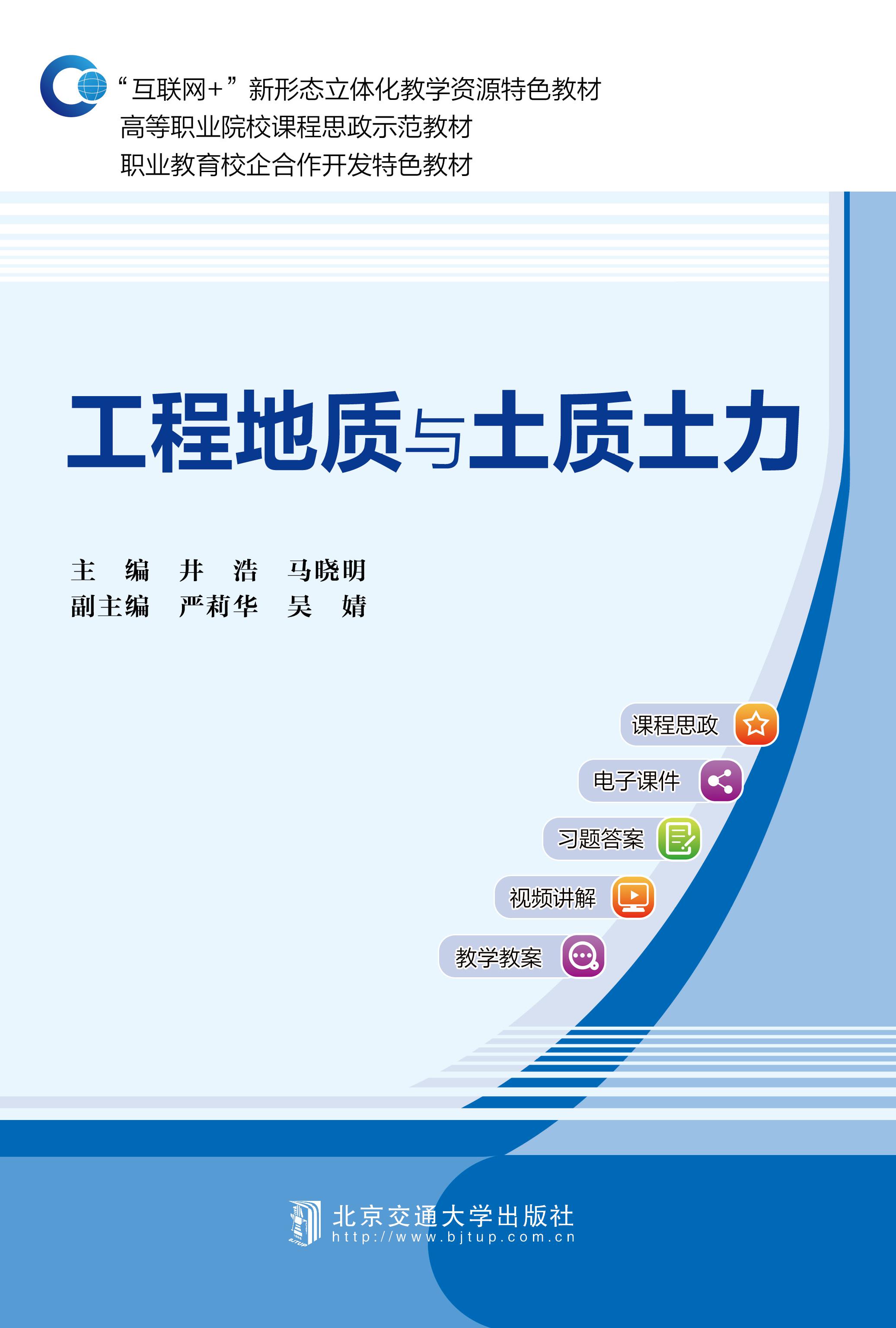 工程地质与土质土力