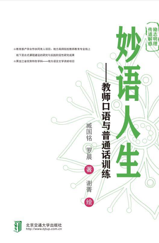 妙语人生