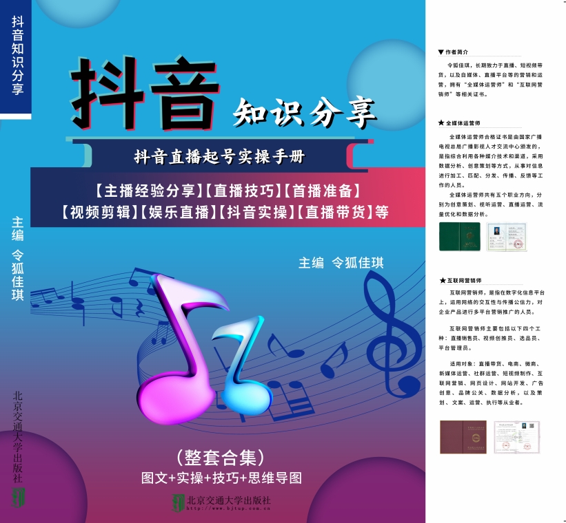 抖音知识分享（修订本）