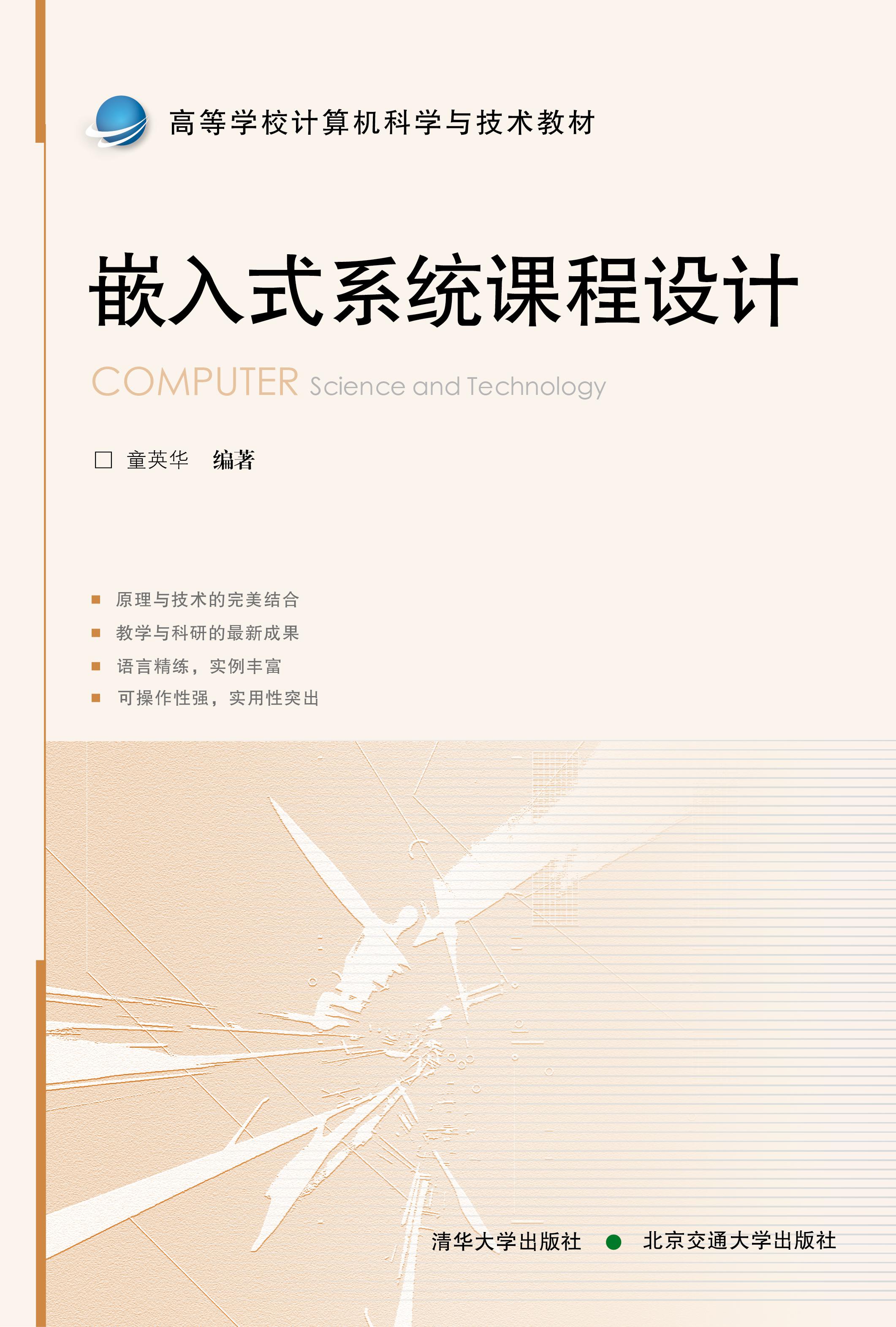 嵌入式系统课程设计