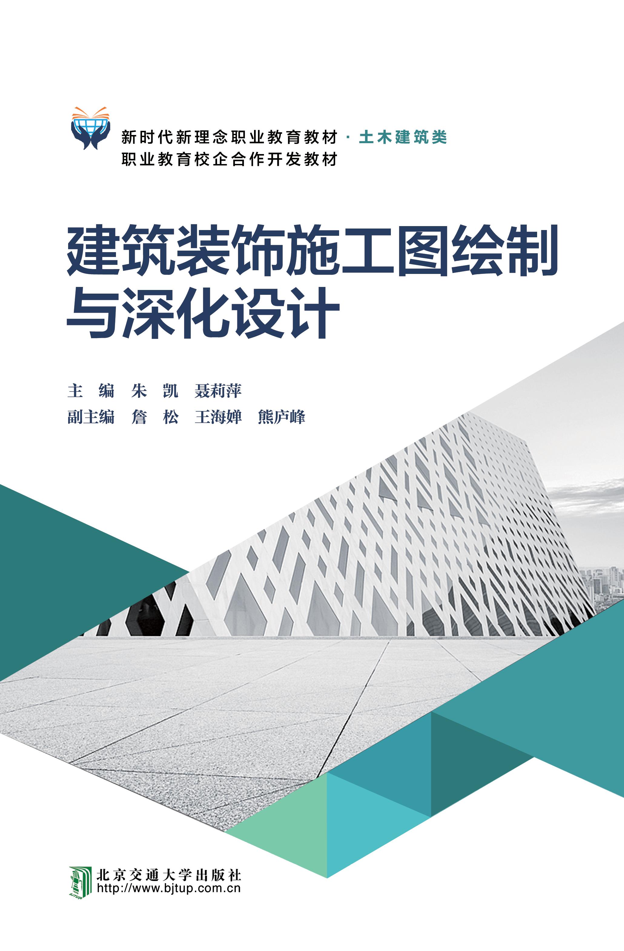 建筑装饰施工图绘制与深化设计