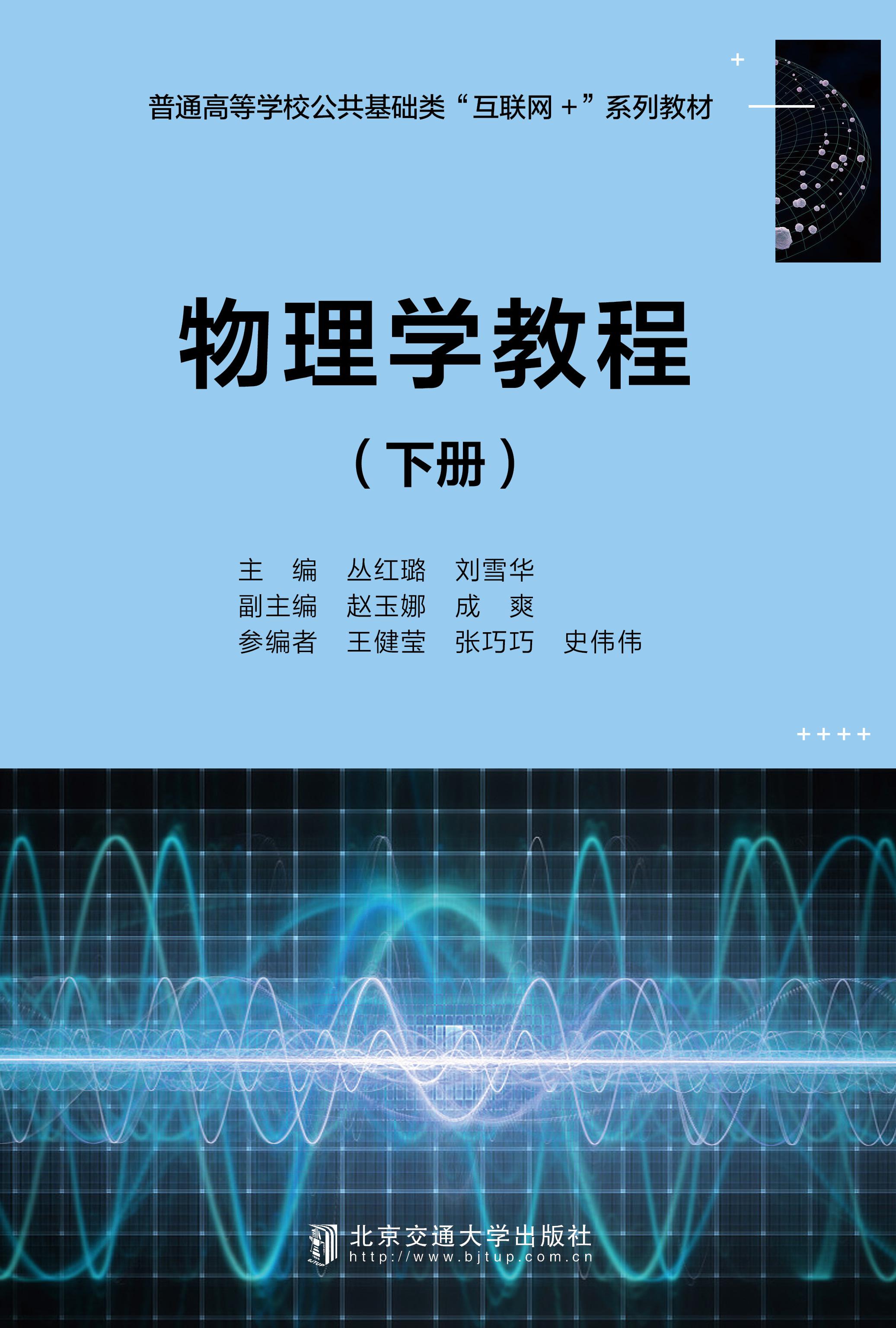 物理学教程（下册）