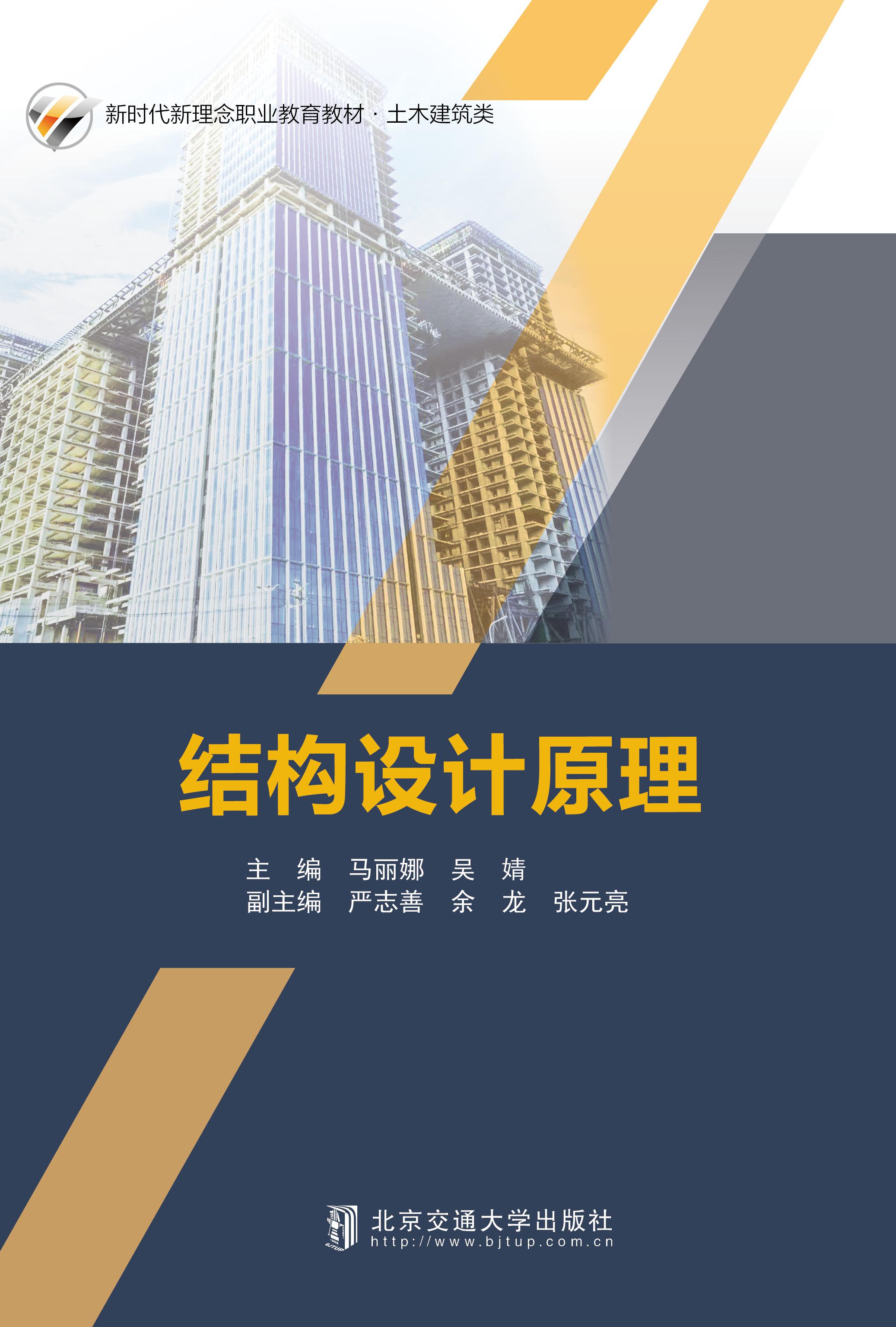 结构设计原理