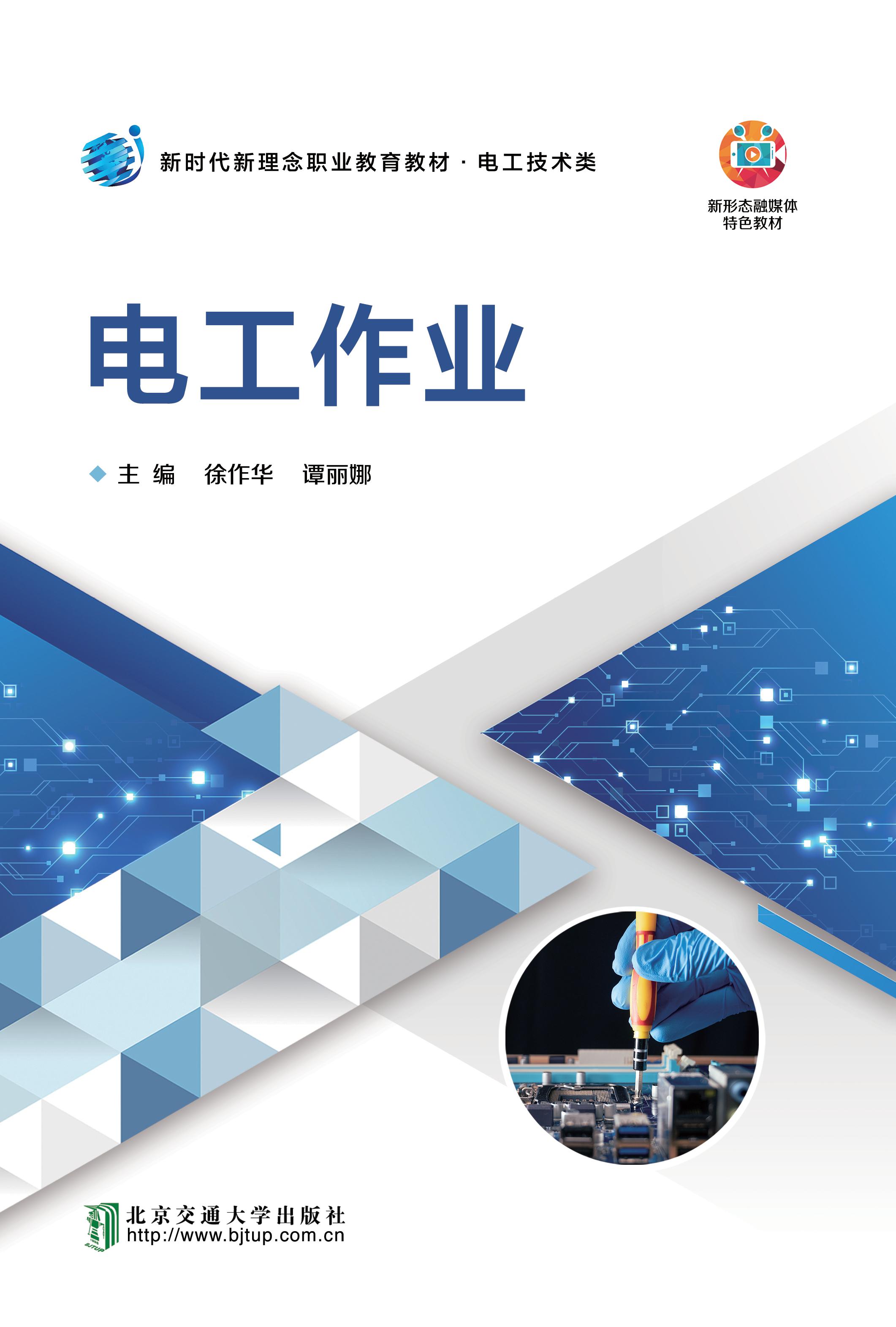 电工作业