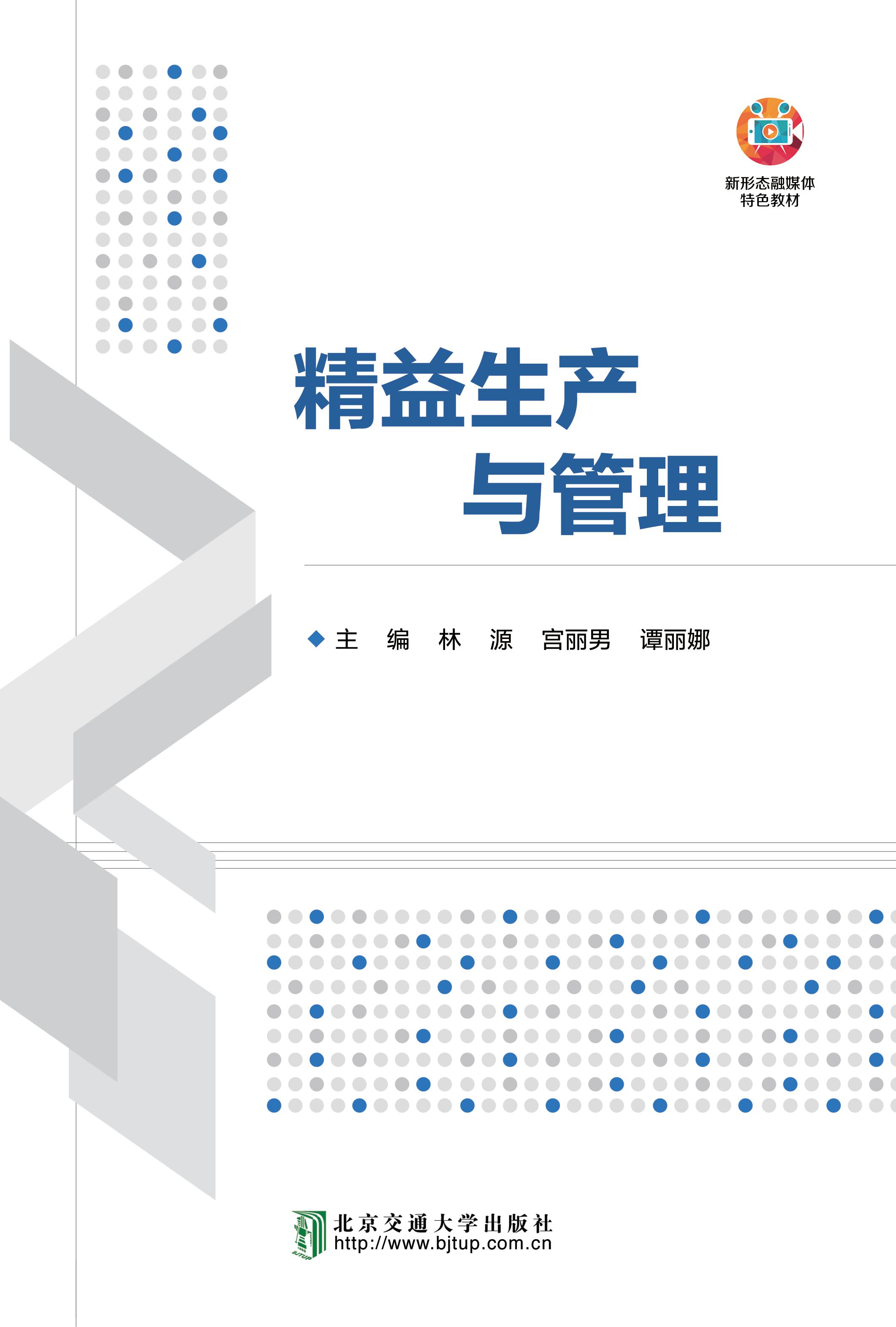 精益生产与管理