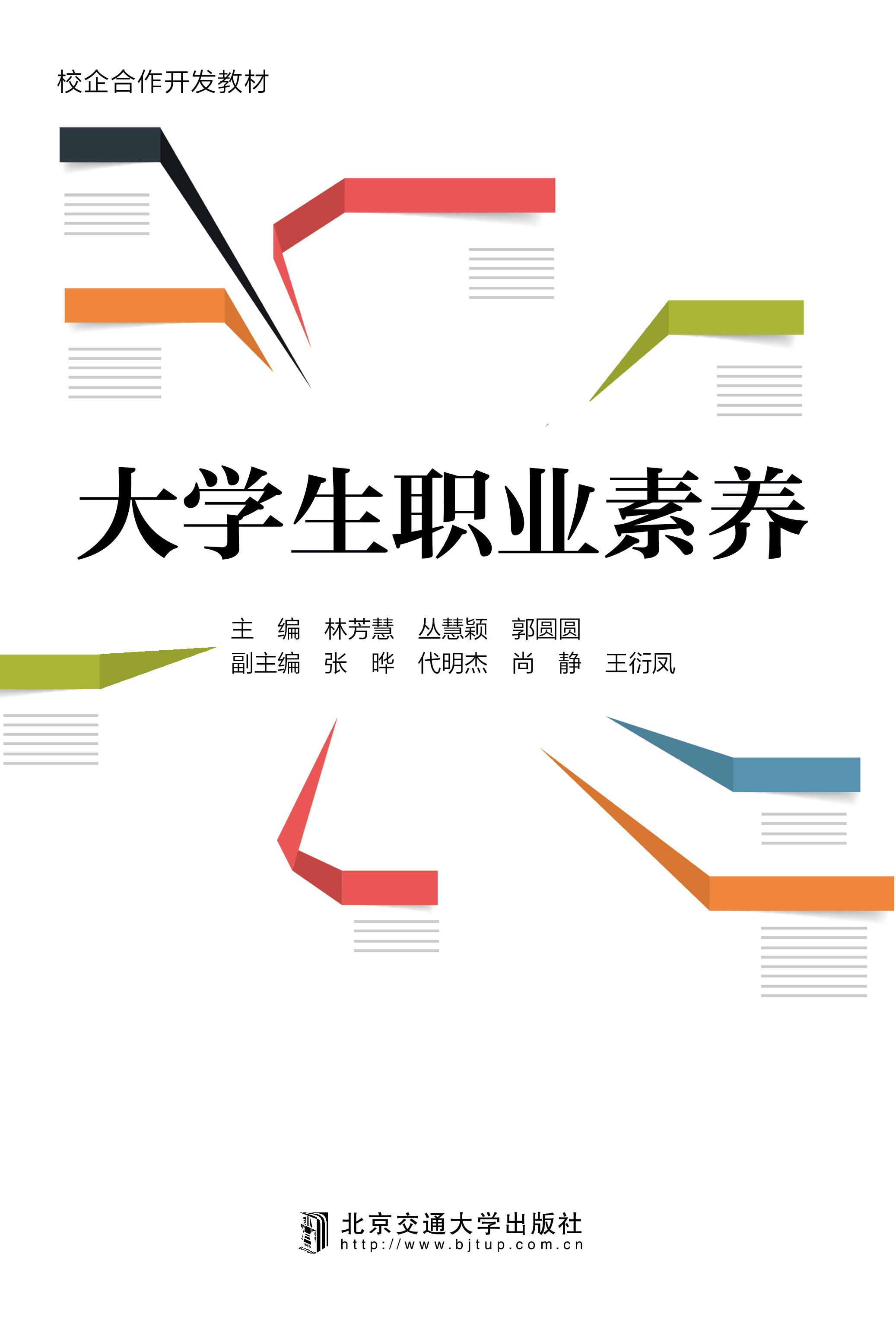 大学生职业素养