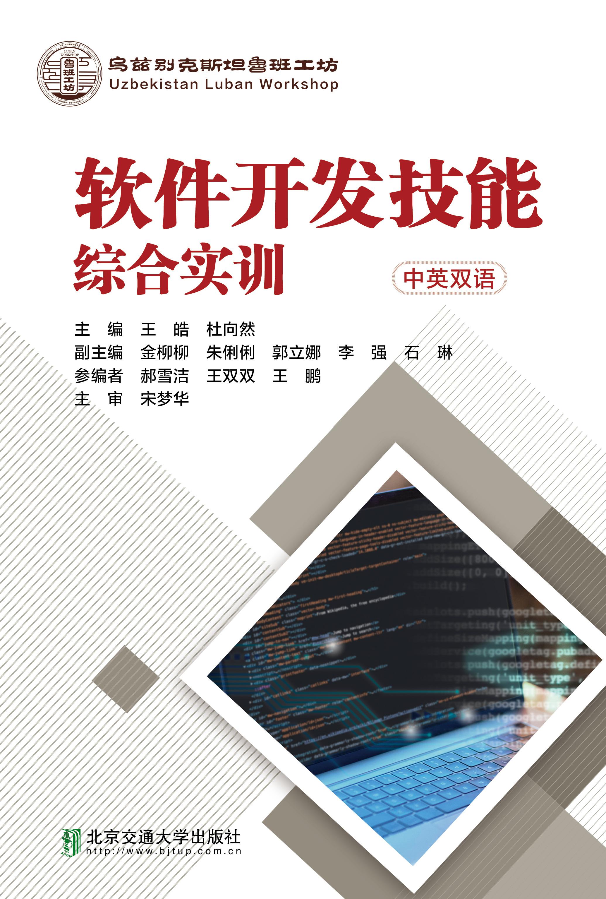 软件开发技能综合实训