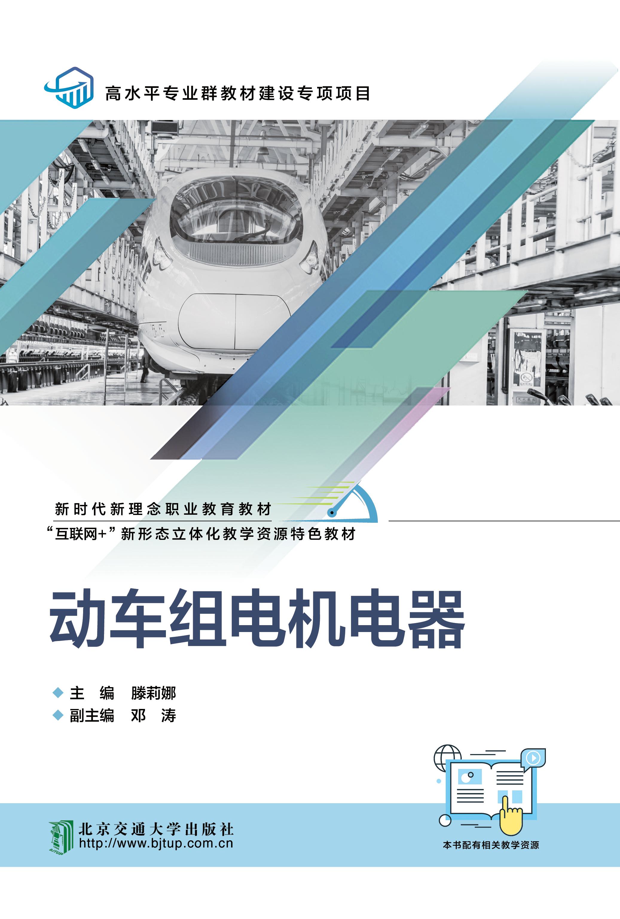 动车组电机电器