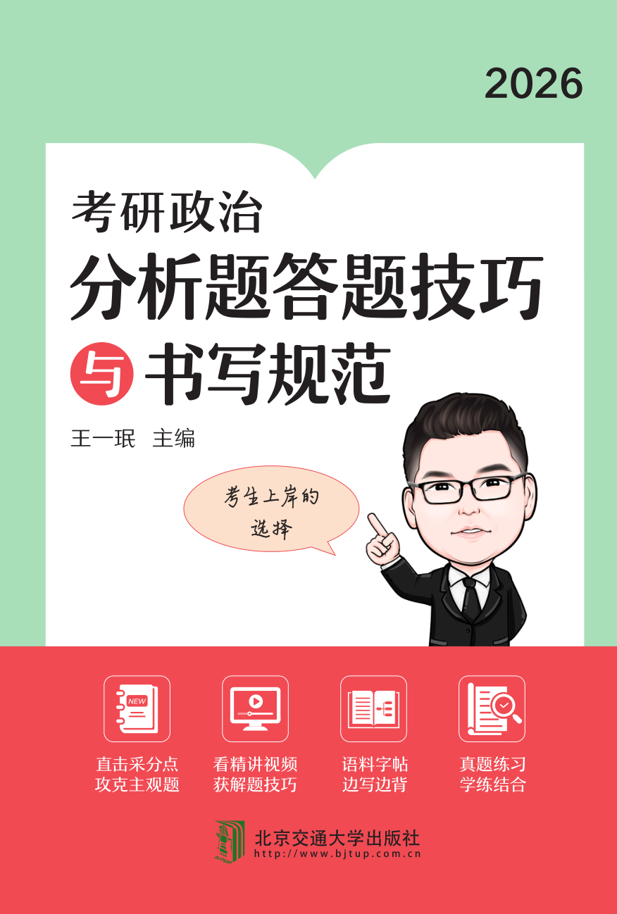 考研政治分析题答题技巧与书写规范