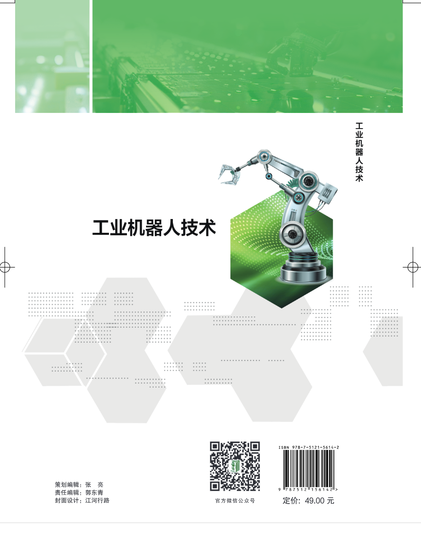 工业机器人技术