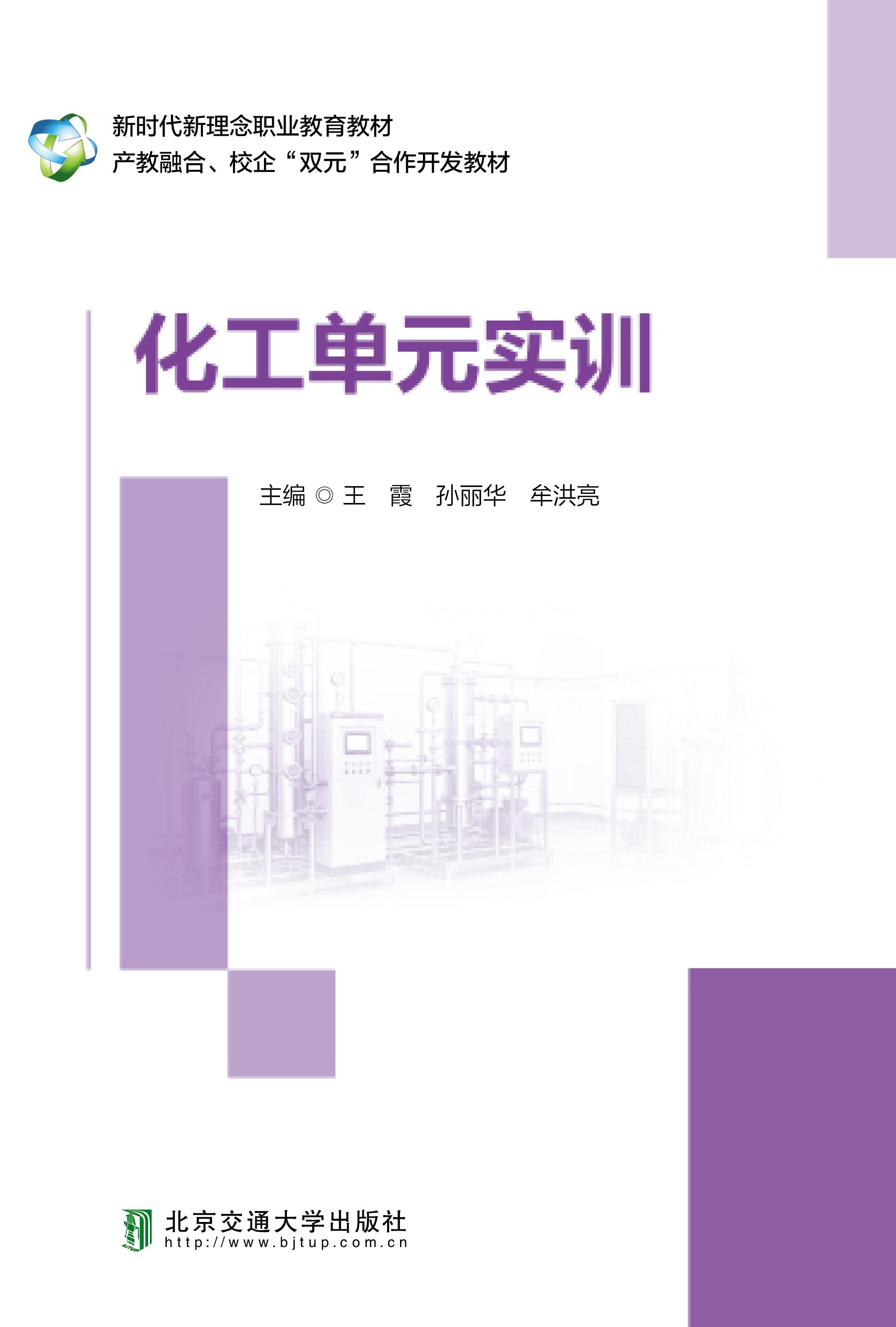 化工单元实训
