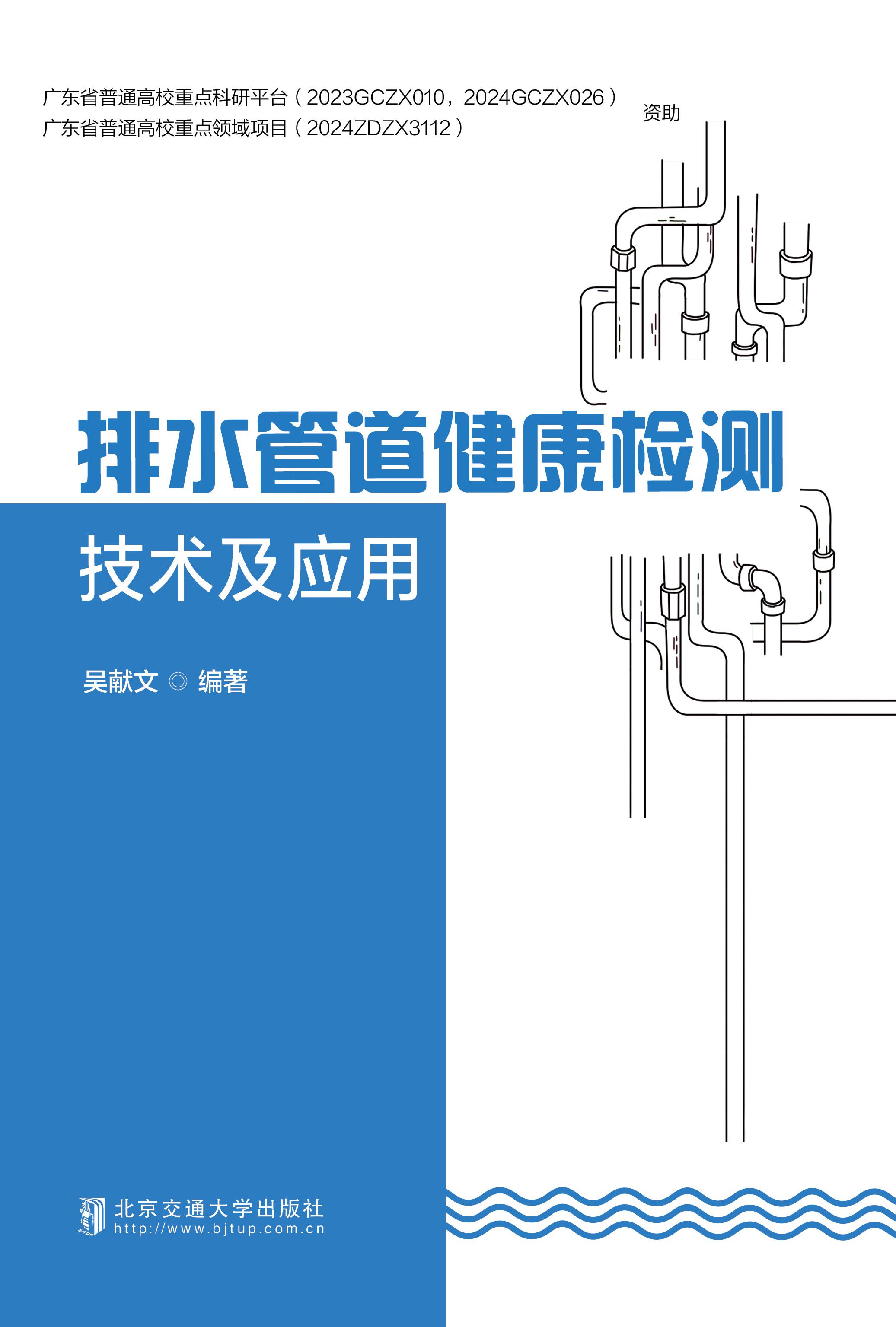 排水管道健康检测技术及应用