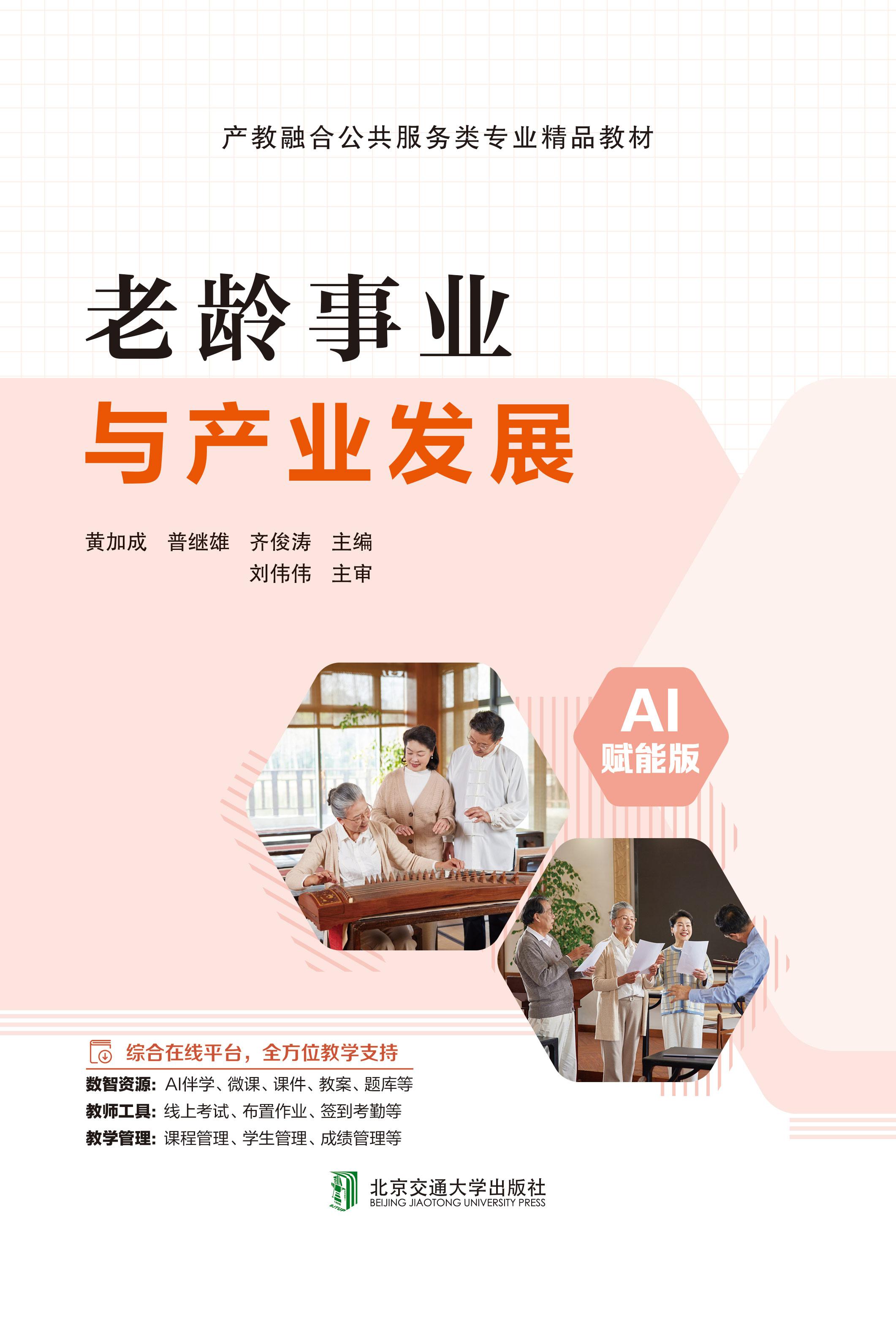 老龄事业与产业发展