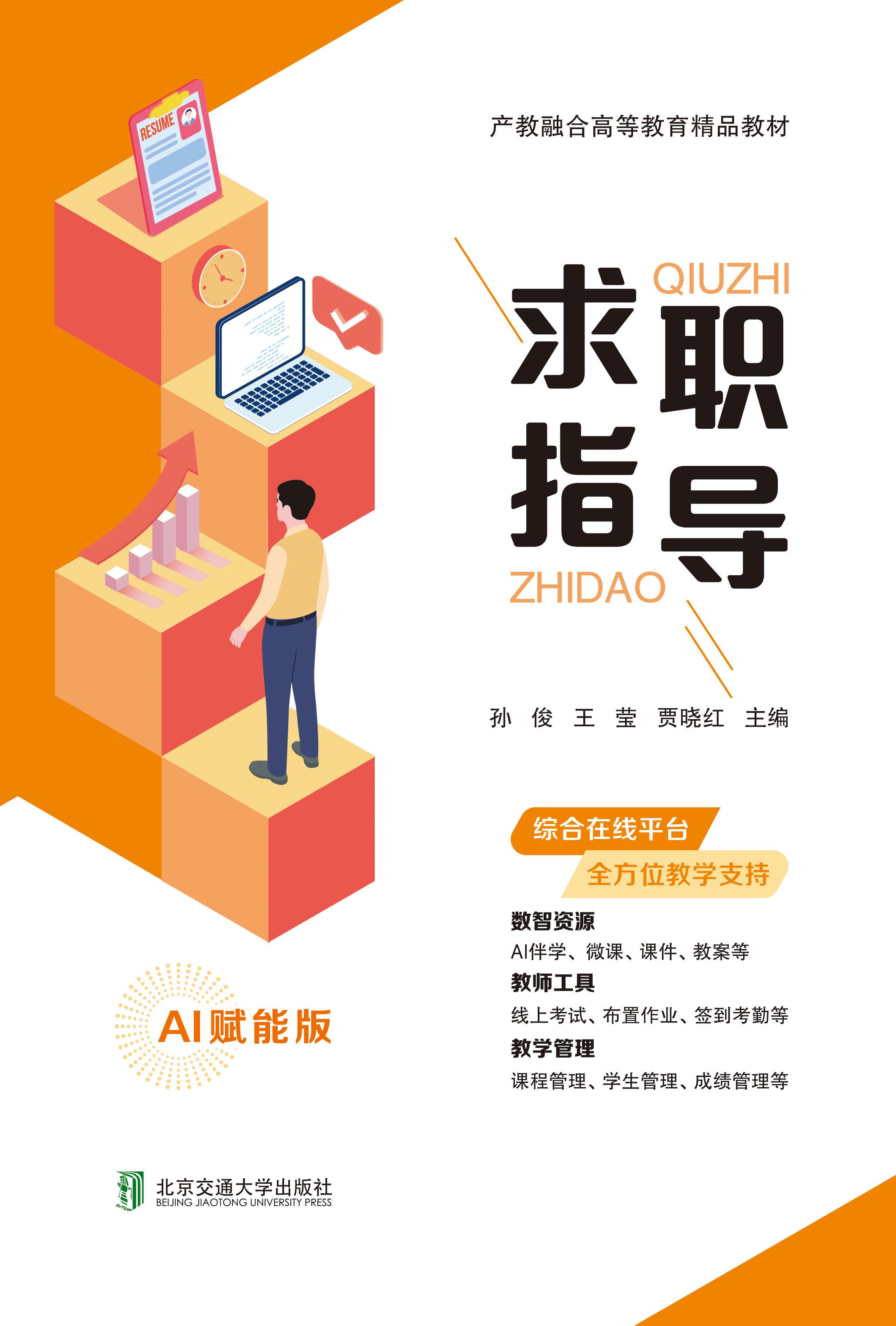 求职指导