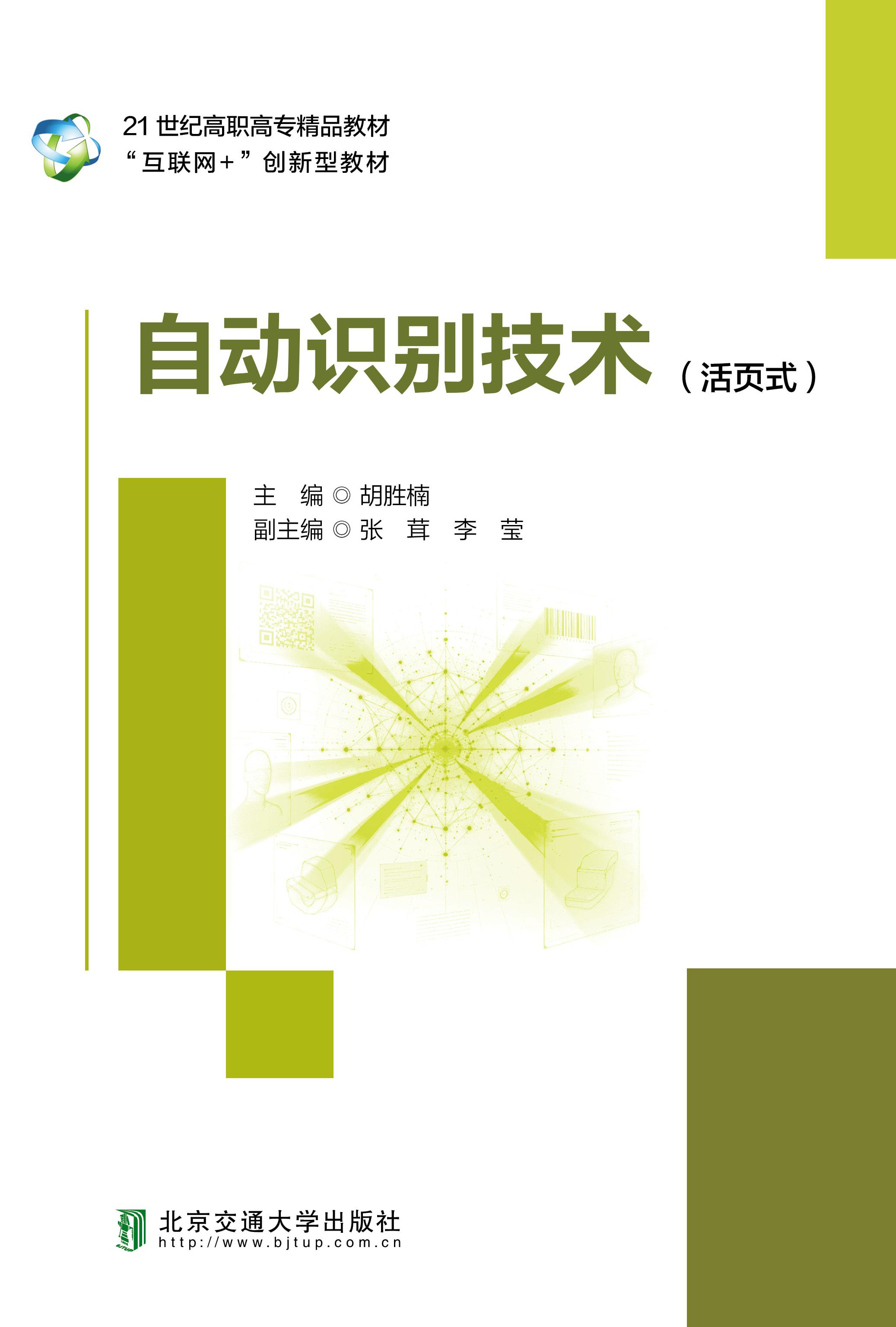 自动识别技术