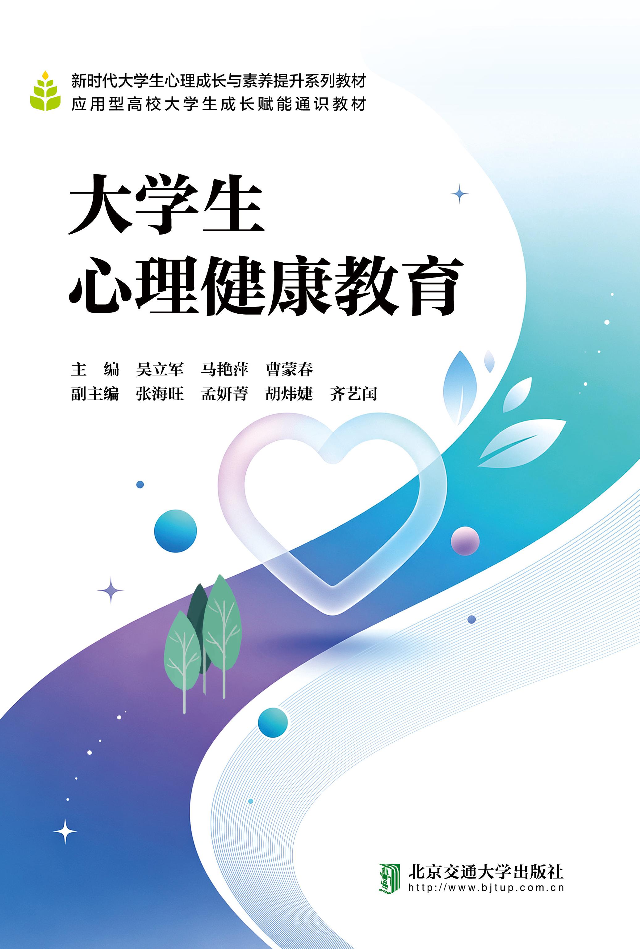 大学生心理健康教育