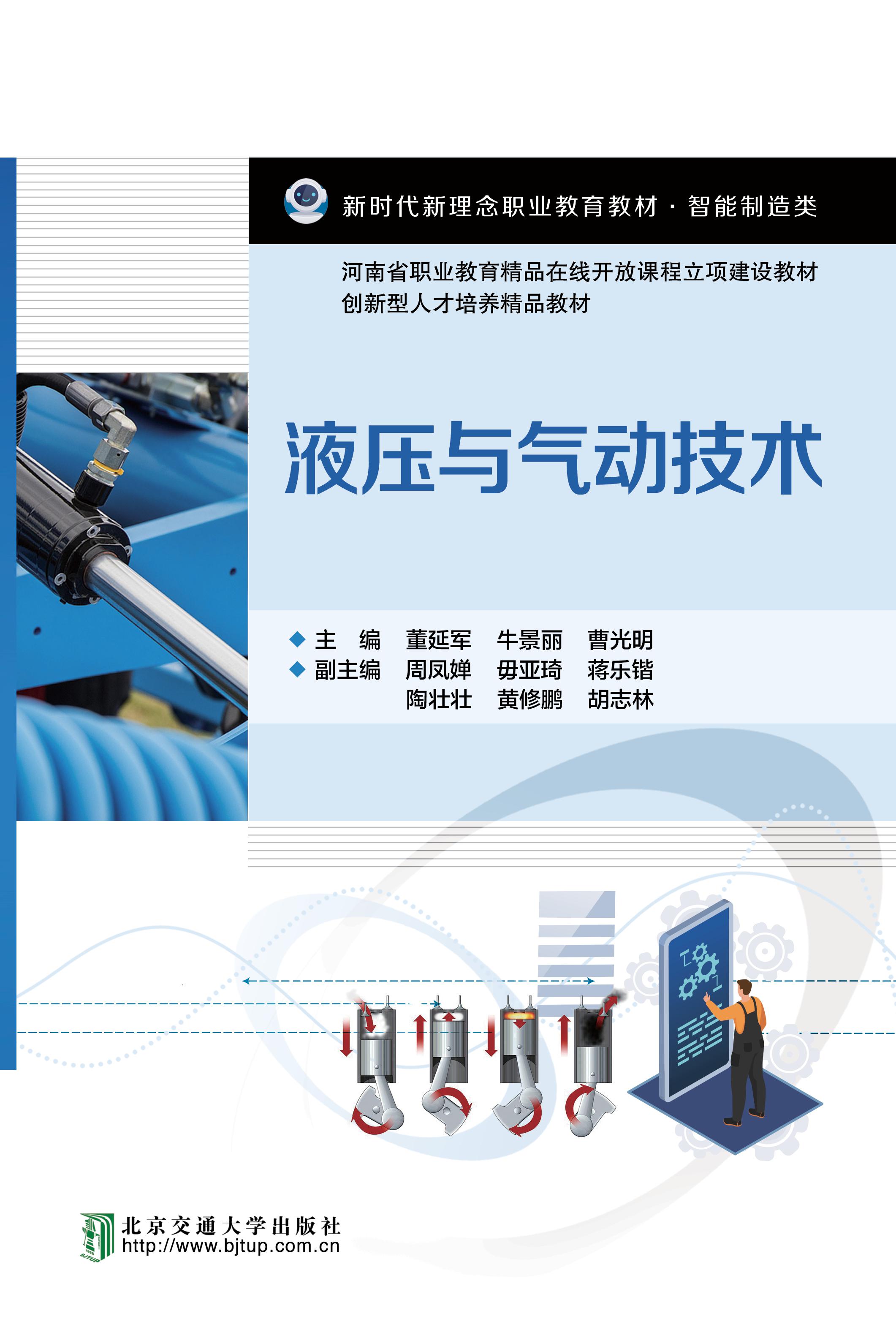 液压与气动技术
