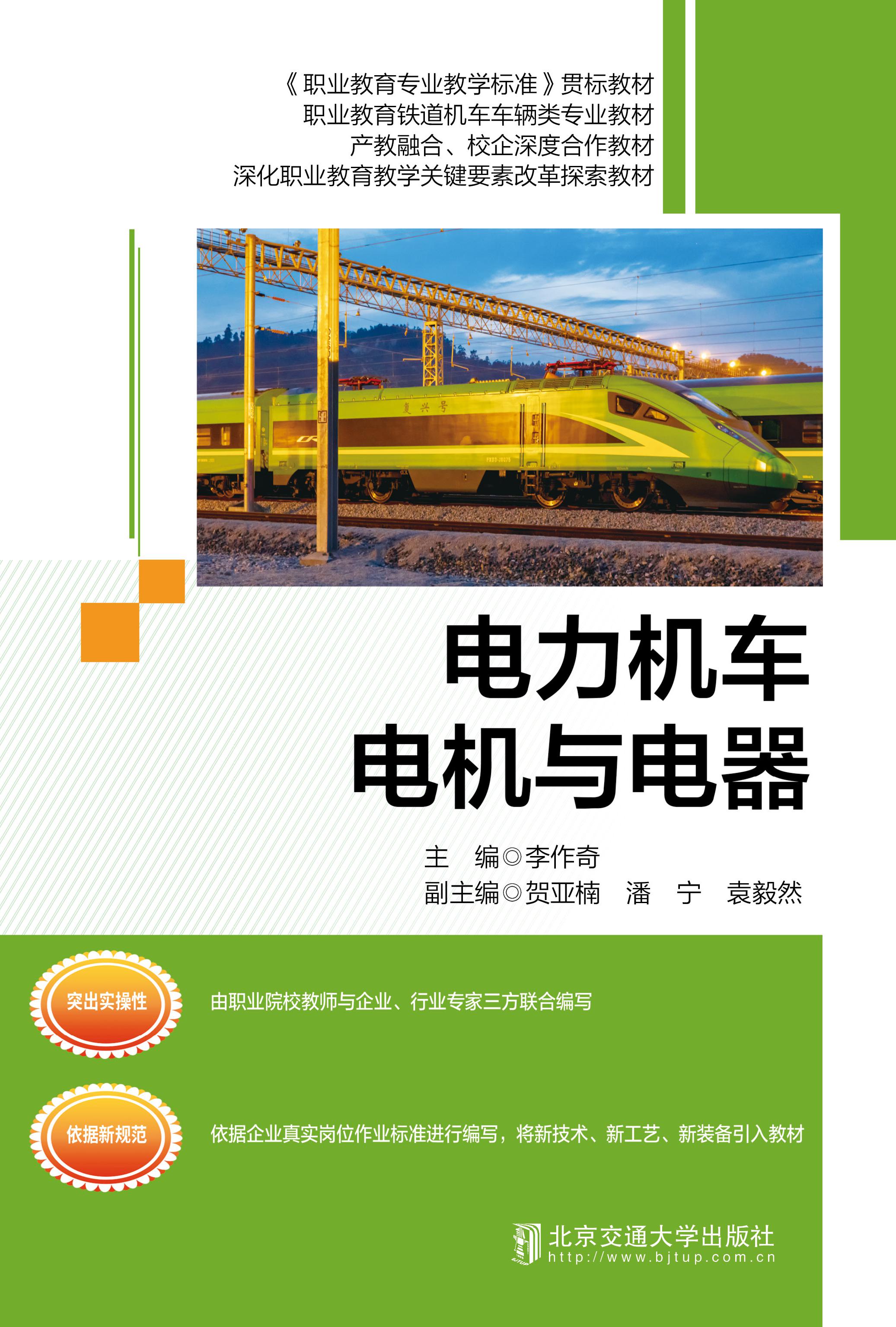 电力机车电机与电器