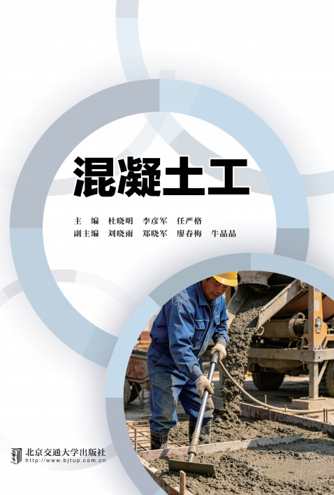 混凝土工