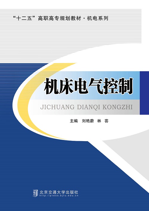 机床电气控制