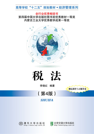 税法（第4版第6次修订本）