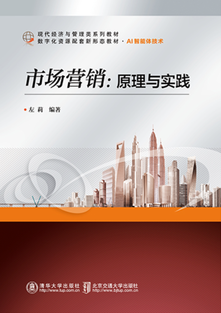 市场营销：原理与实践